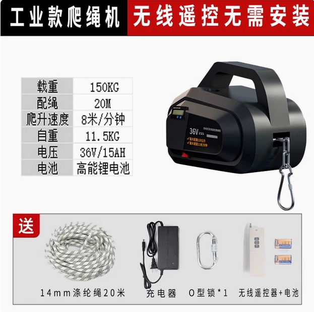 电动爬绳机充电式遥控锂电葫芦吊机高空作业外墙爬升空调吊装神器